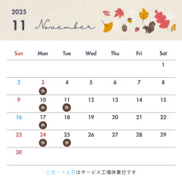 ♦　11月休店日のご案内　♦